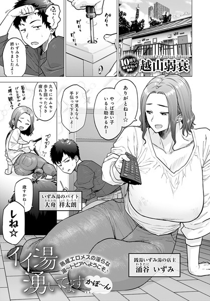 イイ湯湧いてます（単話）｜越山弱衰