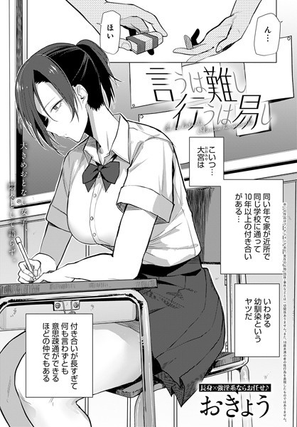 言うは難し行うは易し（単話）｜おきょう