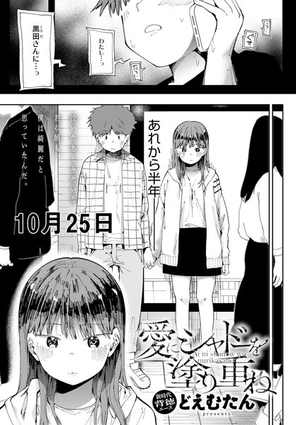 愛にシャドーを塗り重ね（単話）｜どえむたん