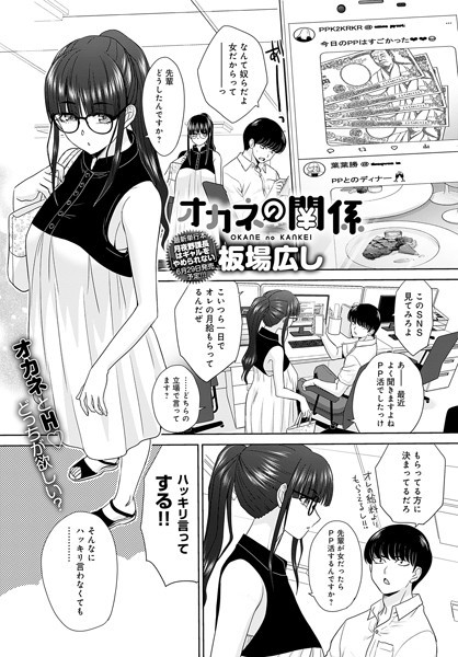 オカネの関係（単話）｜板場広し