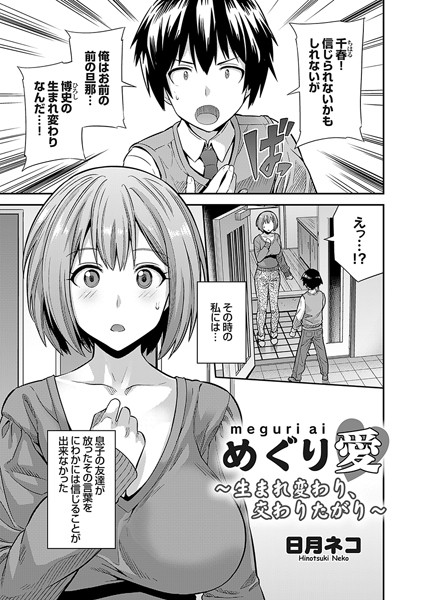 めぐり愛（単話）｜日月ネコ