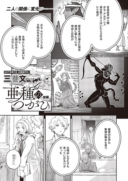 亜種のつがひ（単話）｜三巷文