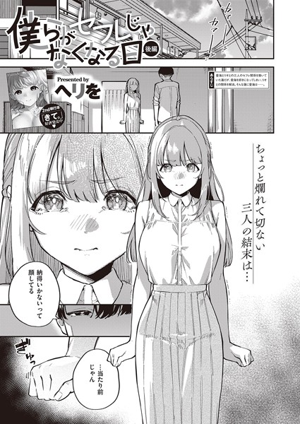 僕らがセフレじゃなくなる日 後編｜ヘリを