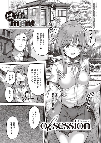 obsession（単話）｜ment