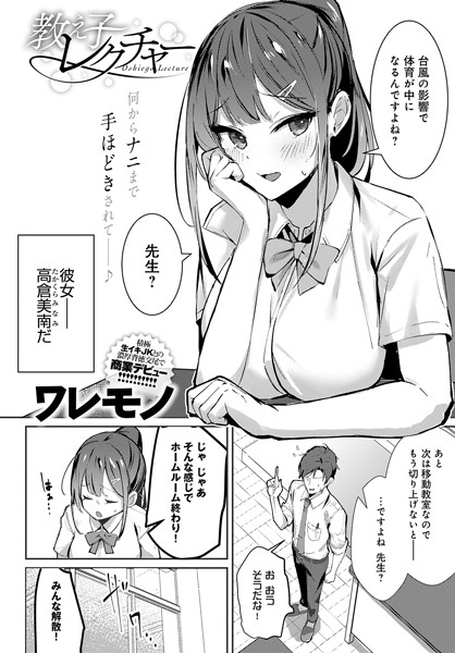 教え子レクチャー（単話）｜ワレモノ