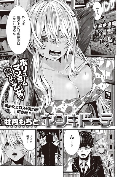 ヤンキドーテ（単話）｜牡丹もちと