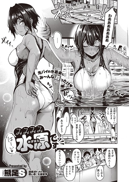 はーい みみみみ水原です（単話）｜熊足S