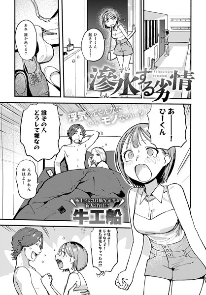 滲水する劣情（単話）｜牛工船