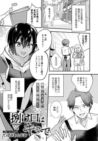 捌け口はキミで（単話）｜てばさきのぶお