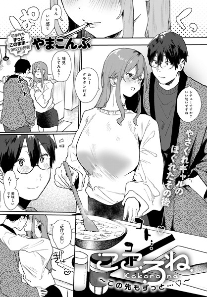こころね（単話）｜やまこんぶ