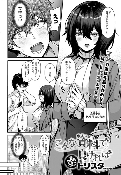 こんな資料で良ければ（単話）｜トリスタ