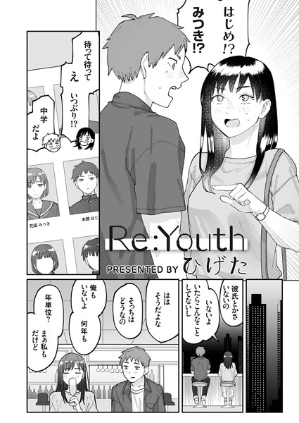 Re:Youth（単話）｜ひげた