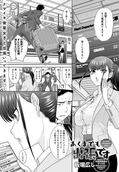あくまでも出張です（単話）｜板場広し