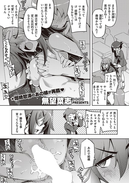 話が違うッ（単話）｜無望菜志