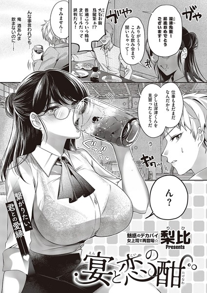宴と恋の酣（単話）｜梨比