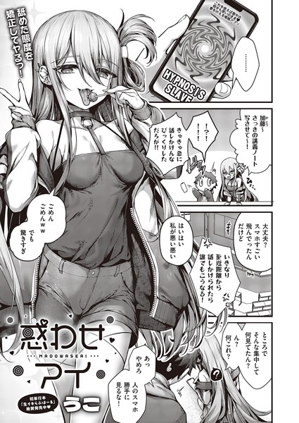 惑わせアイ（単話）｜うこ