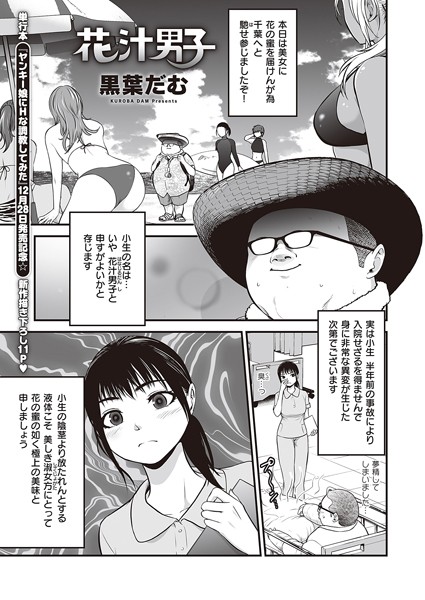 花汁男子（単話）｜黒葉だむ