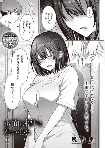 水面に揺れる 君の心は（単話）｜尻戦車