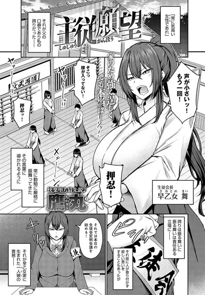 主従願望（単話）｜鷹丸