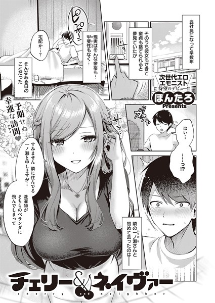 チェリー＆ネイヴァー（単話）｜ぽんたろ