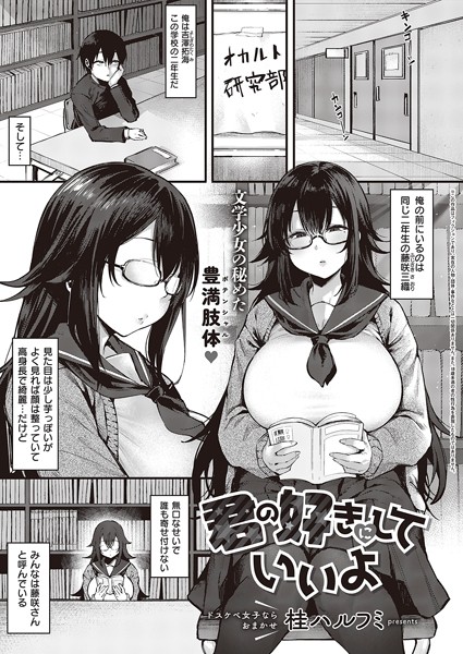 君の好きにしていいよ（単話）｜桂ハルフミ