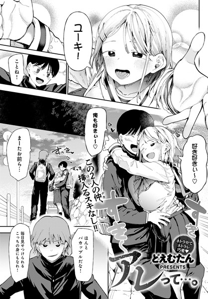 アレって…。（単話）｜どえむたん