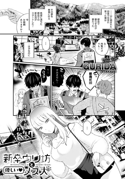 新卒ウリ坊と優しい メス犬（単話）｜GURIDA