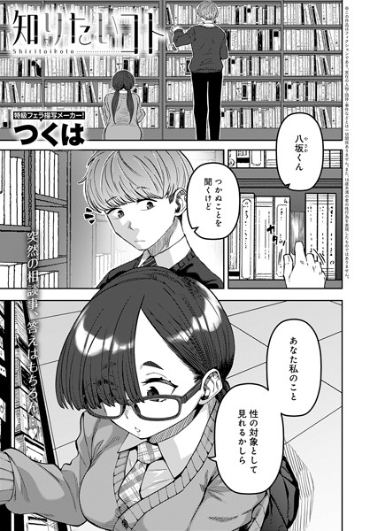 知りたいコト（単話）｜つくは