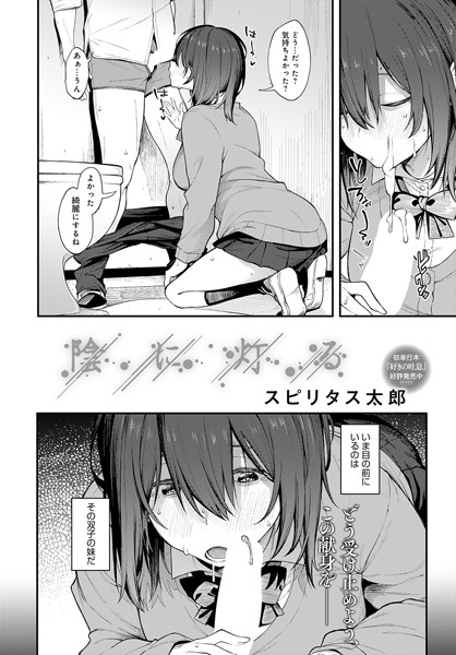 陰に灯る（単話）｜スピリタス太郎