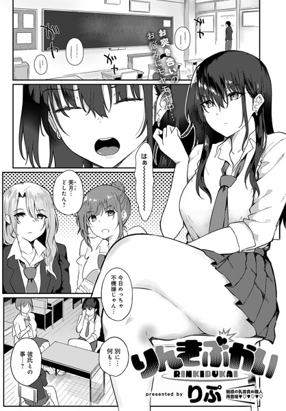 りんきぶかい（単話）｜りぷ