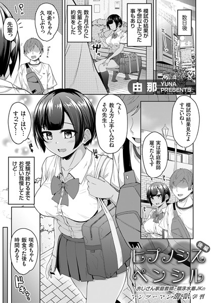 ヒプノシスペンシル（単話）｜由那