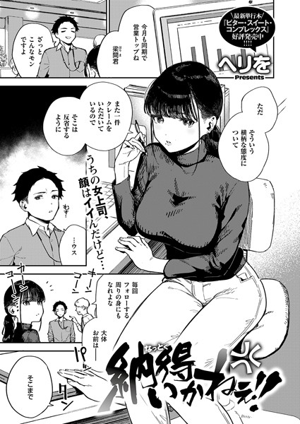 納得いかねぇ！！（単話）｜ヘリを
