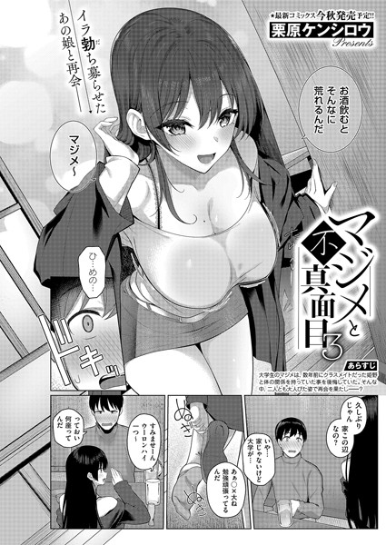 マジメと不真面目（単話）｜栗原ケンシロウ