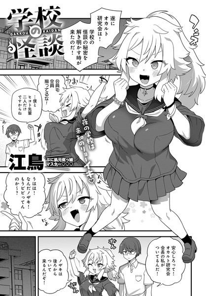 学校の怪談（単話）｜江鳥