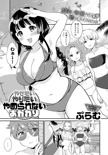 やせたい・やりたい・やめられない（単話）｜ぷらむ