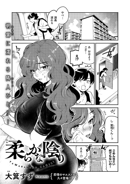 柔らかな陰り（単話）｜大箕すず