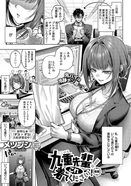 九重先輩! これ着てください! 後編｜メツブシ