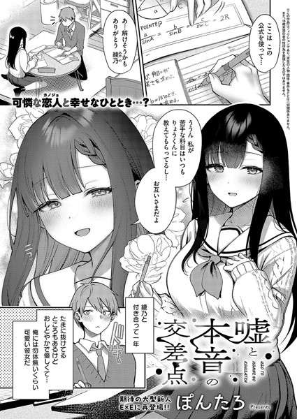 嘘と本音の交差点（単話）｜ぽんたろ