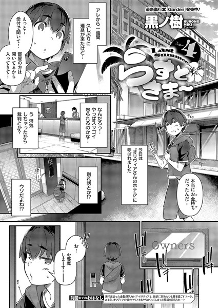 らすとさま〜4｜黒ノ樹