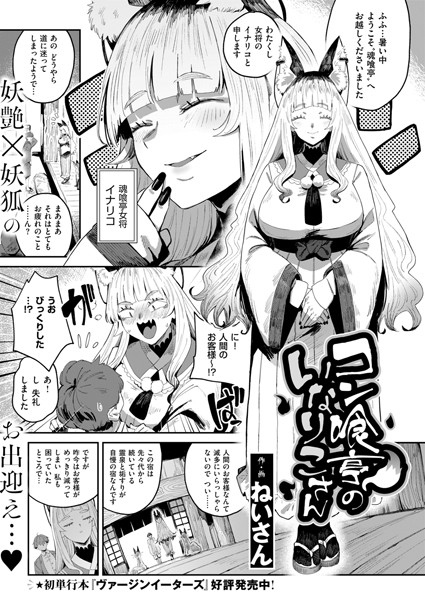 コン喰亭のいなりこさん｜ねいさん