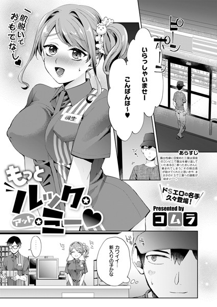 ルック・アット・ミー（単話）｜コムラ