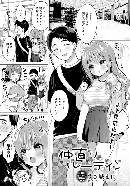 仲直りルーティン（単話）｜うさ城まに