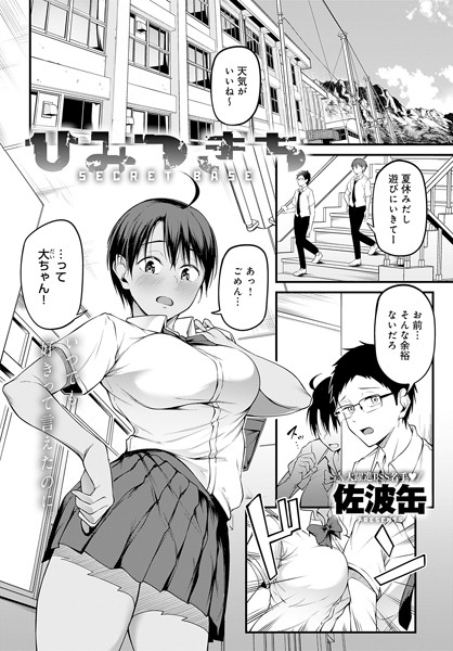 ひみつきち｜佐波缶
