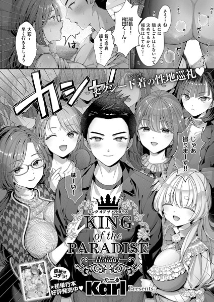 KING of the PARADISE -Holiday-|Karl