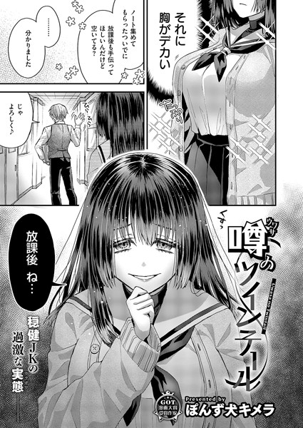 噂のツインテール（単話）｜ぽんず犬キメラ