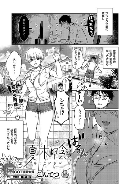 夏木陰|こんてつ