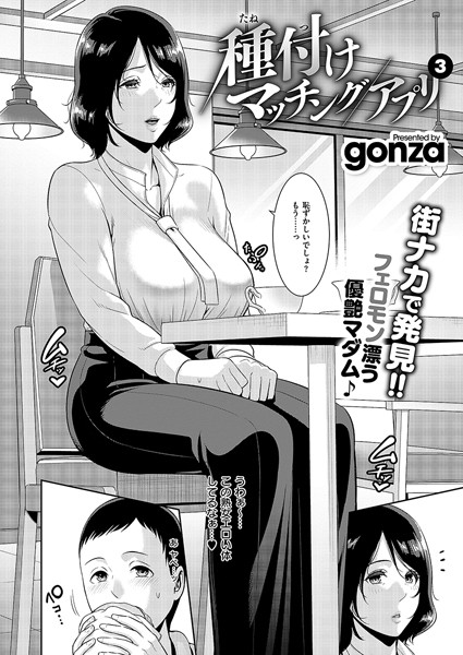種付けマッチングアプリ3｜gonza
