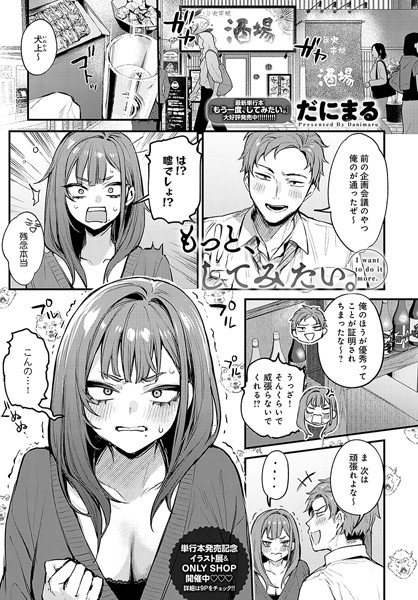 もっと、してみたい。｜だにまる