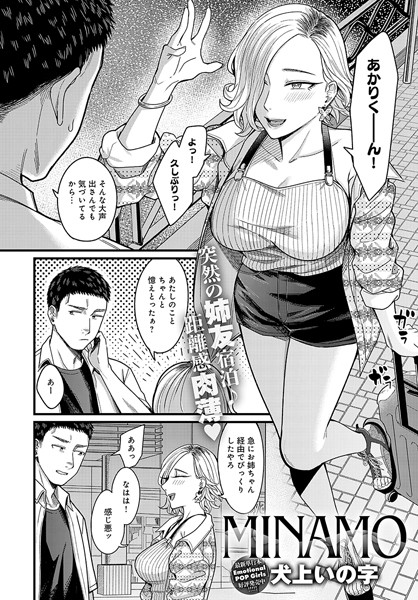 MINAMO（単話）｜犬上いの字