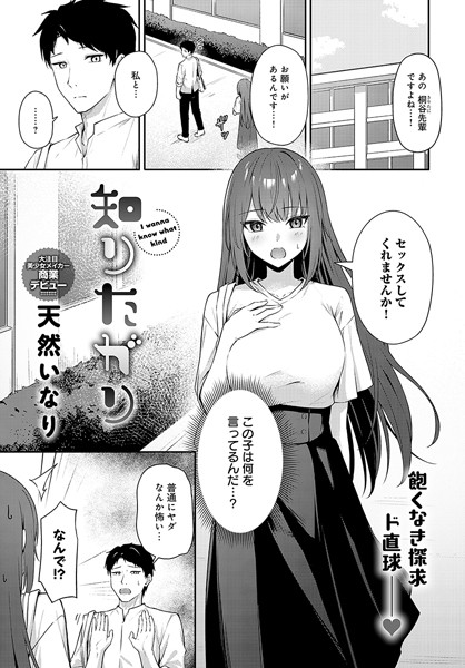 知りたがり｜天然いなり
